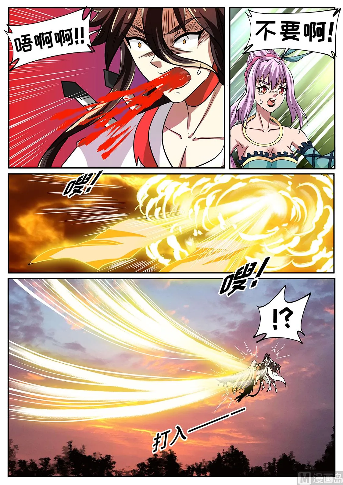 死斗！ 第6页