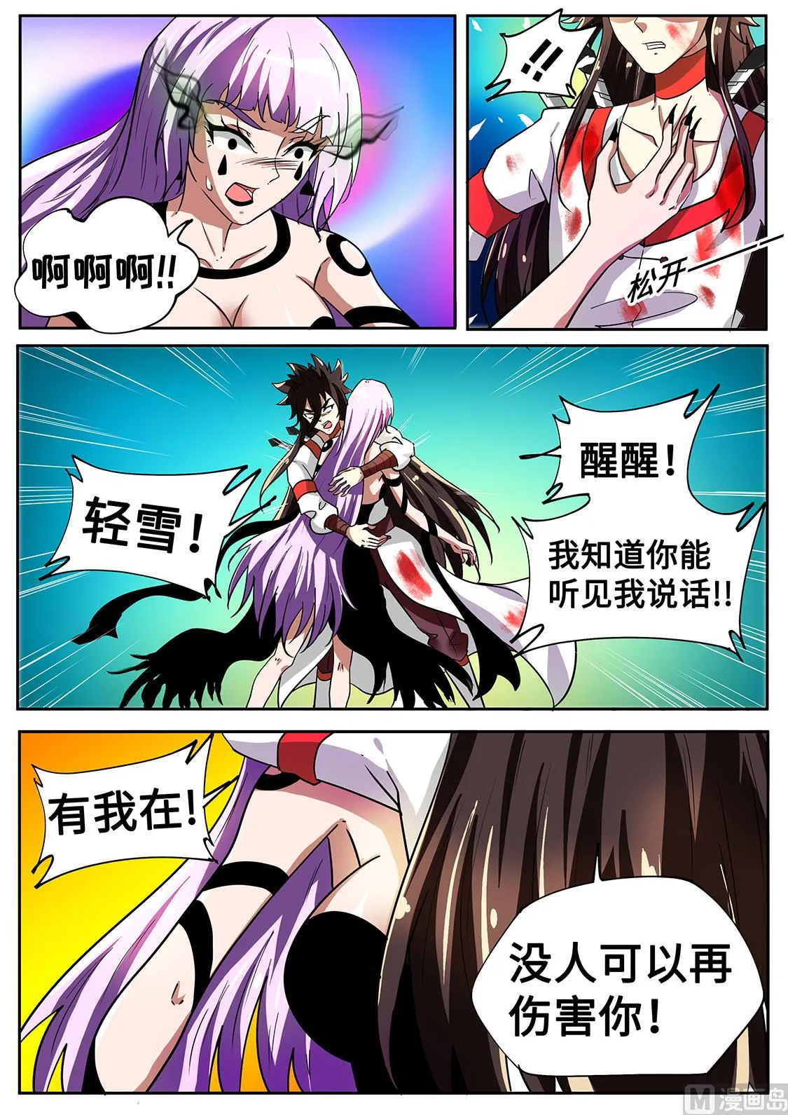 死斗！ 第7页