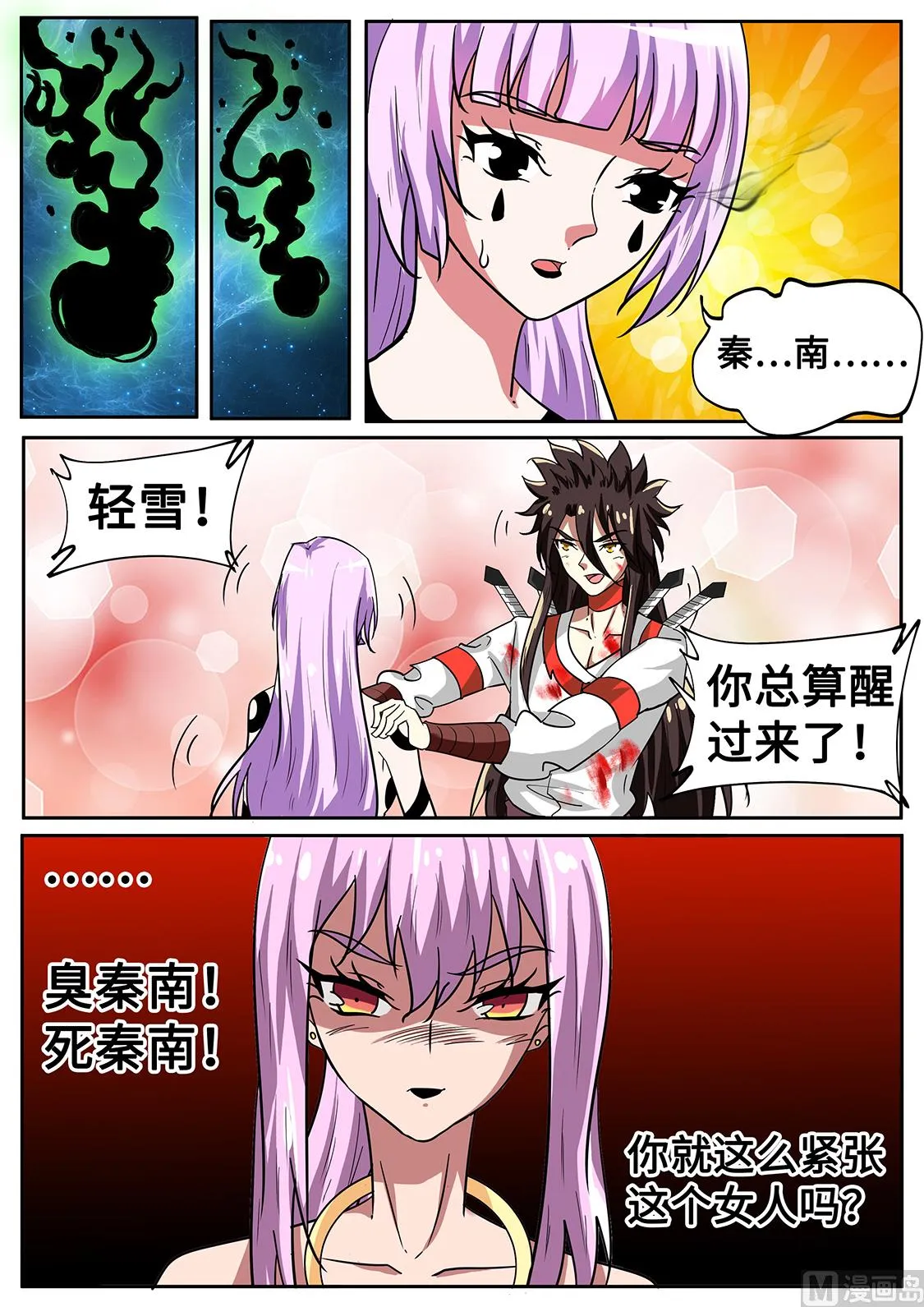 死斗！ 第8页