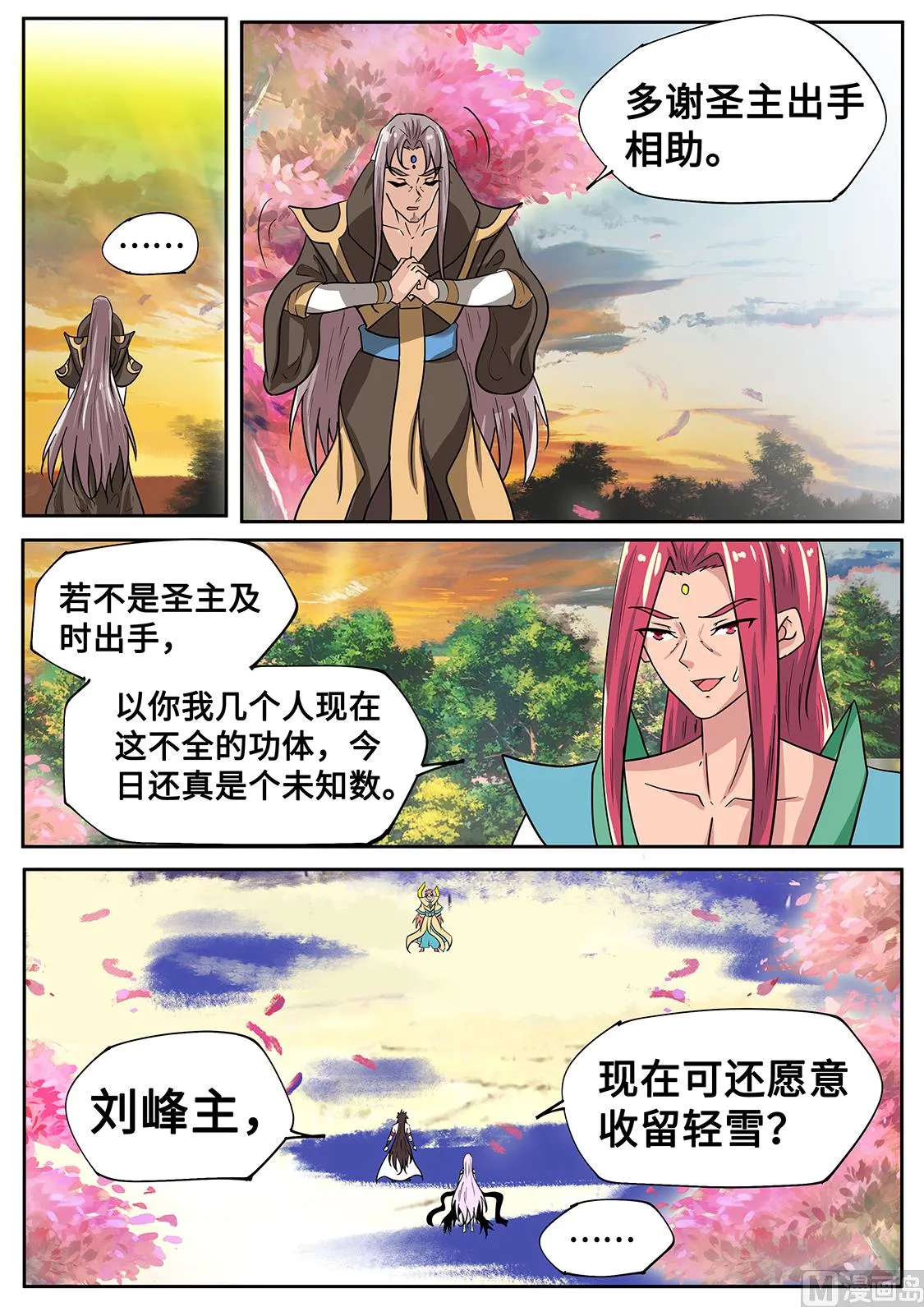 死斗！ 第9页