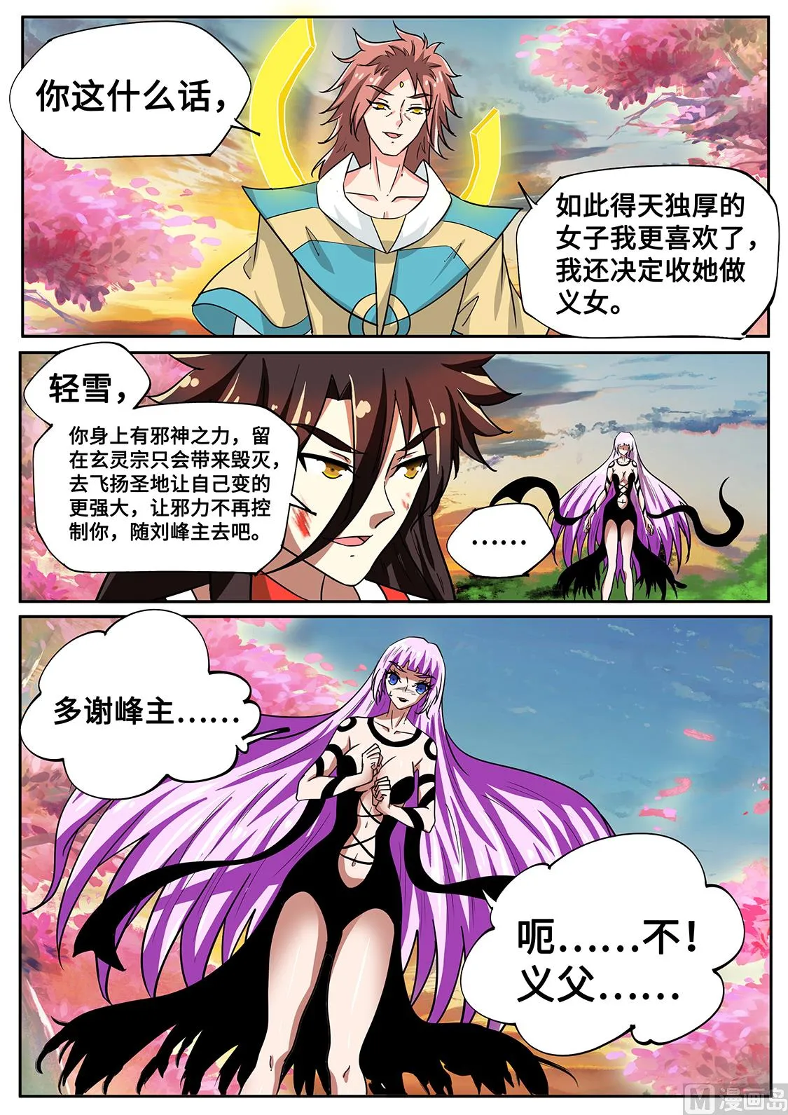 死斗！ 第10页