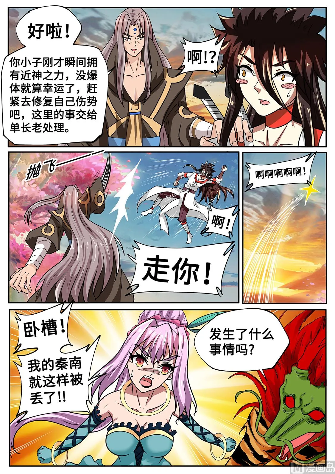 死斗！ 第11页