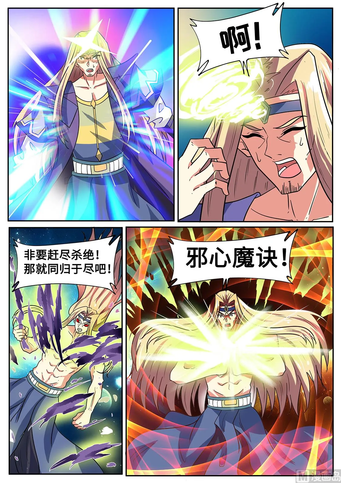 宿敌！ 第2页