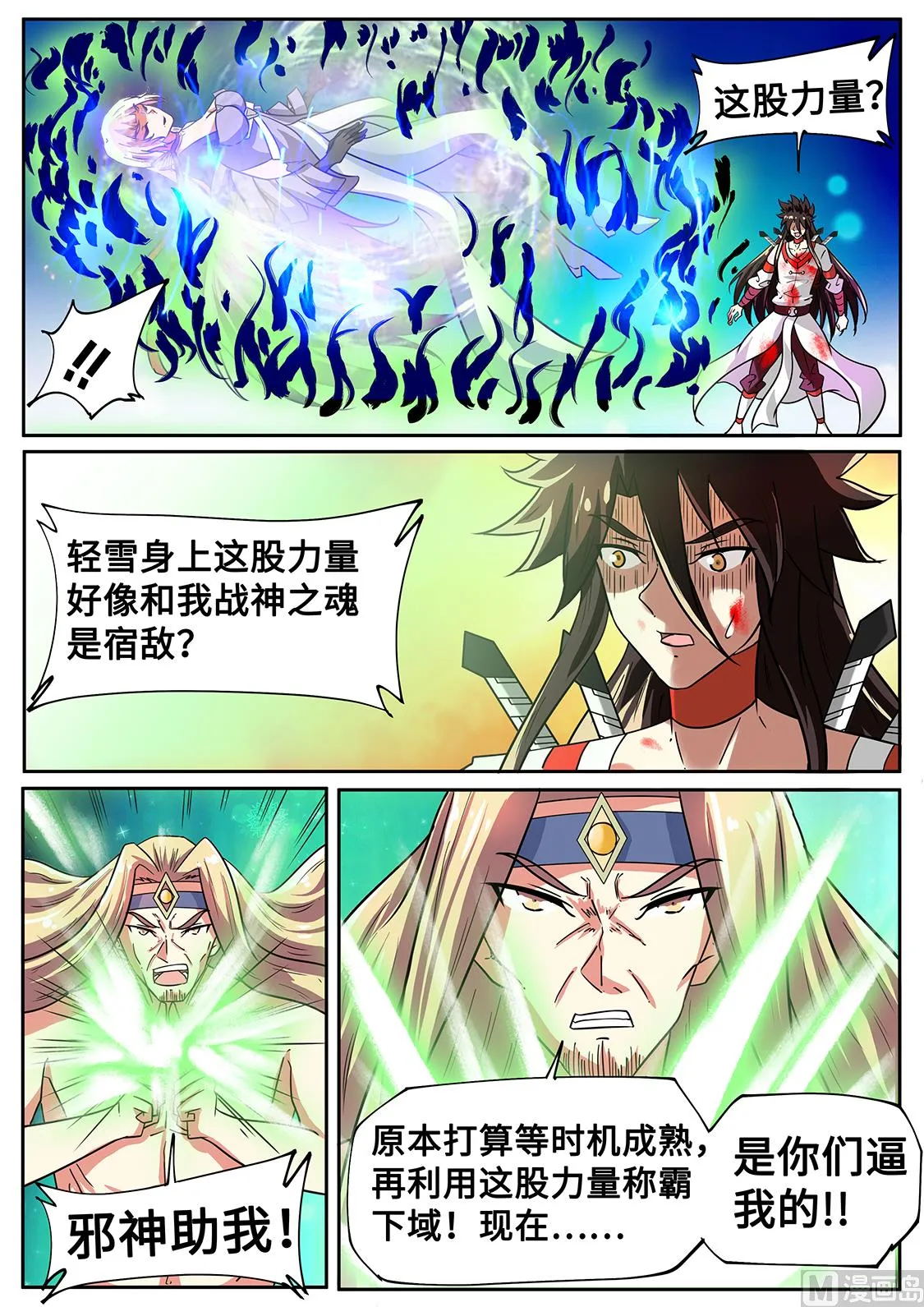 宿敌！ 第3页