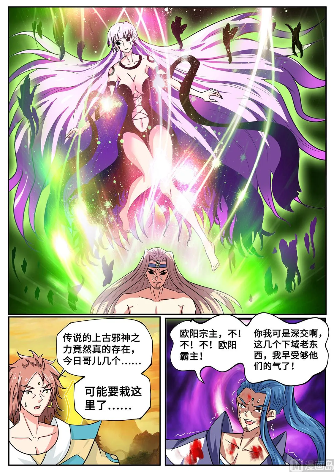 宿敌！ 第4页
