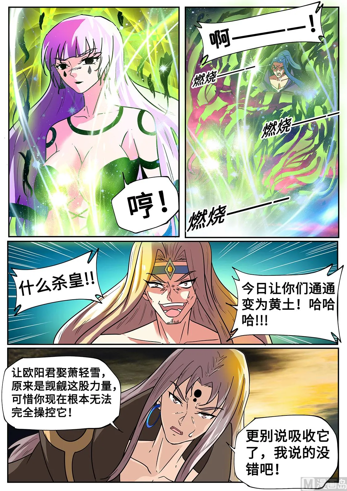 宿敌！ 第5页