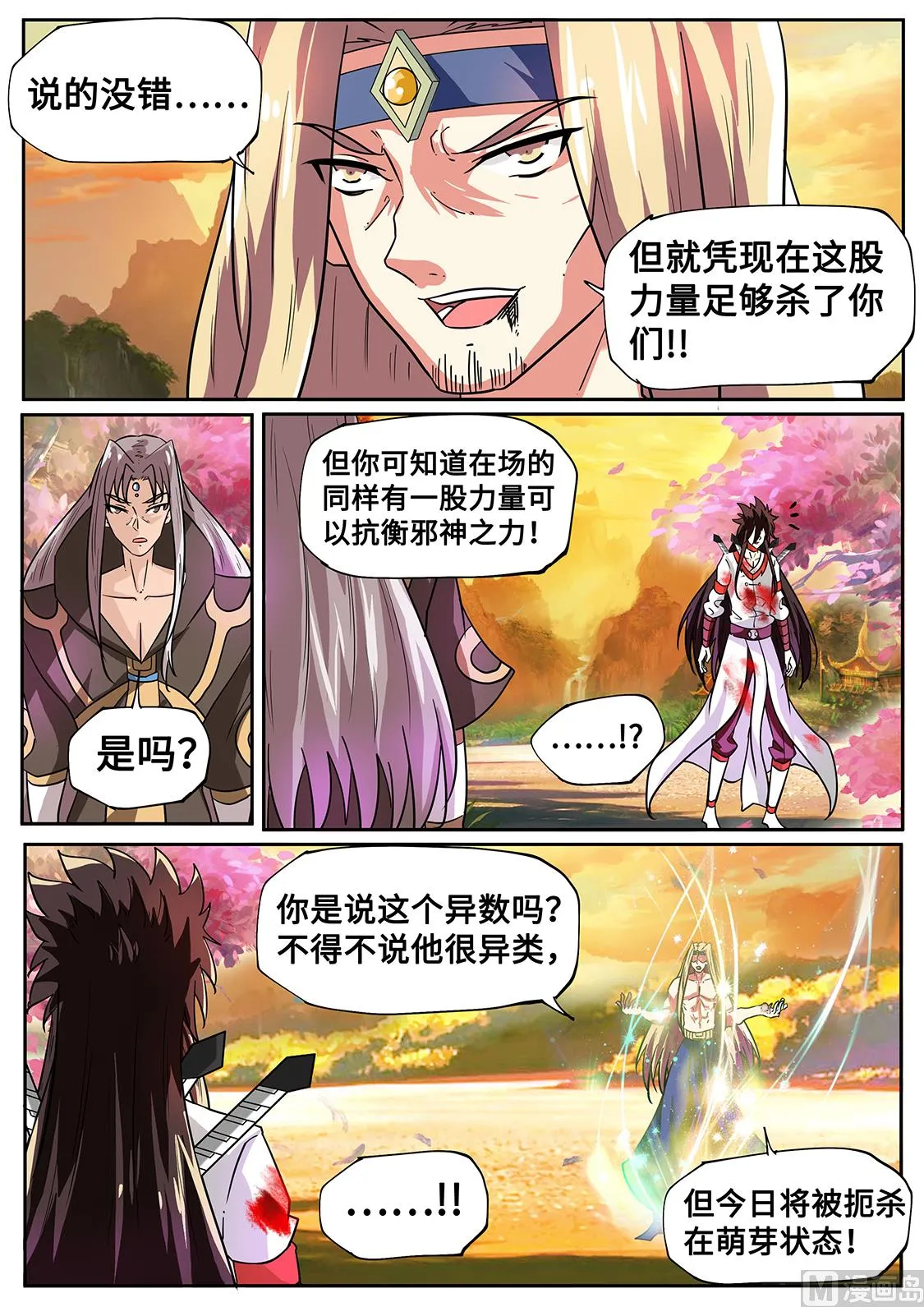 宿敌！ 第6页