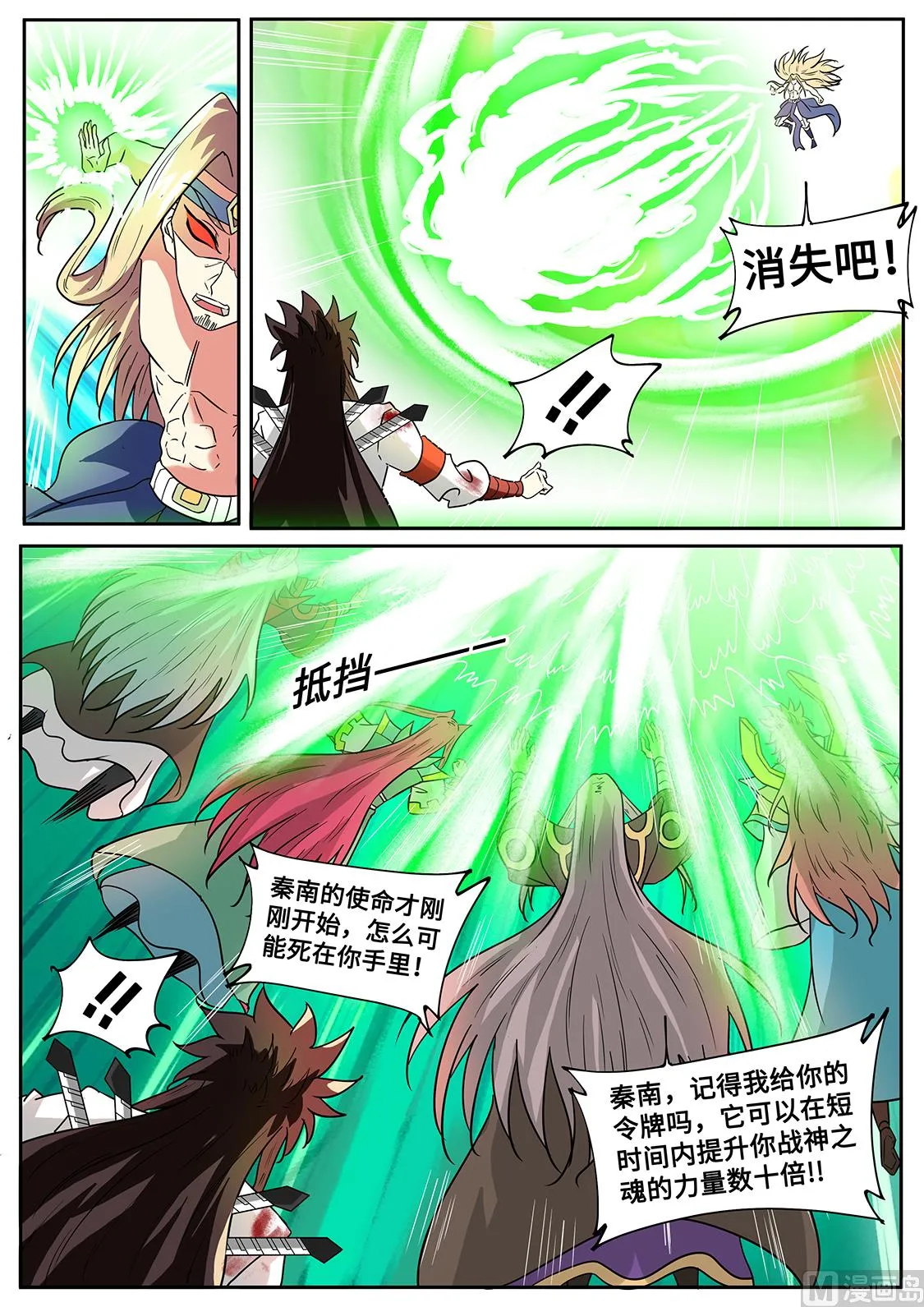 宿敌！ 第7页