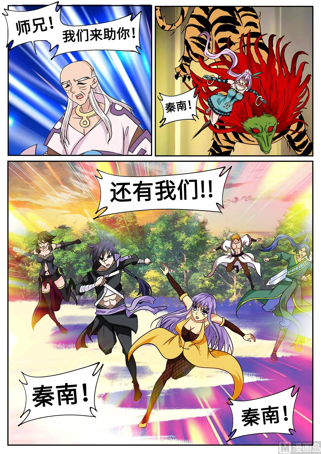 宿敌！ 第8页