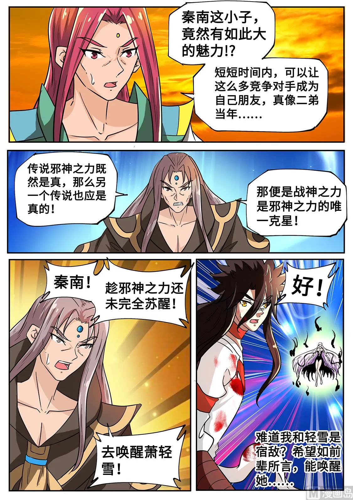 宿敌！ 第9页