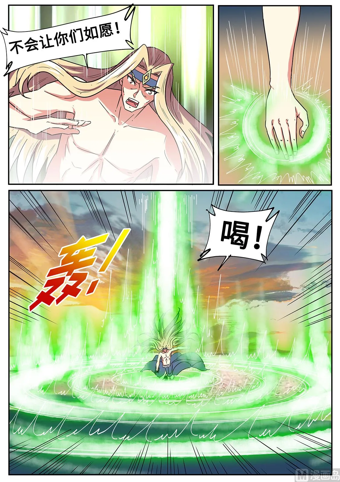 宿敌！ 第10页