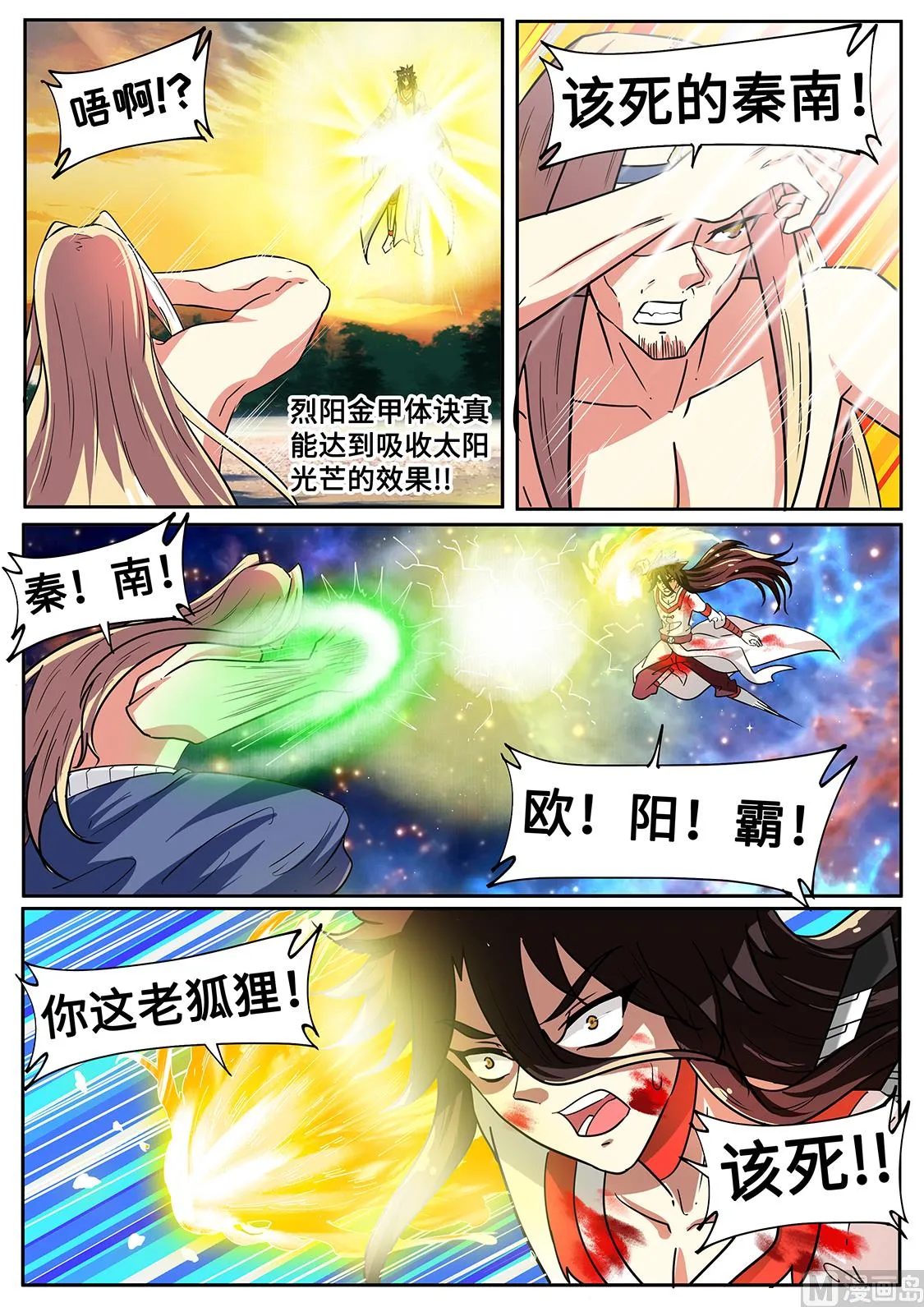 宿敌！ 第11页