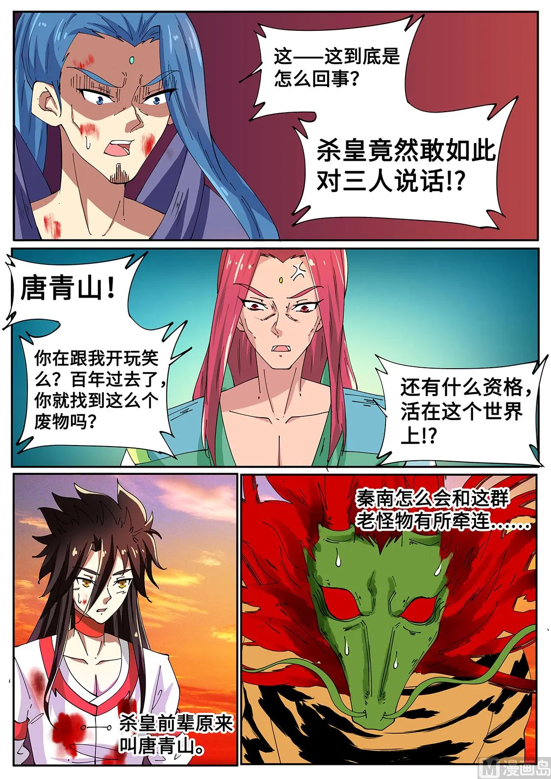 抢秦南 第2页