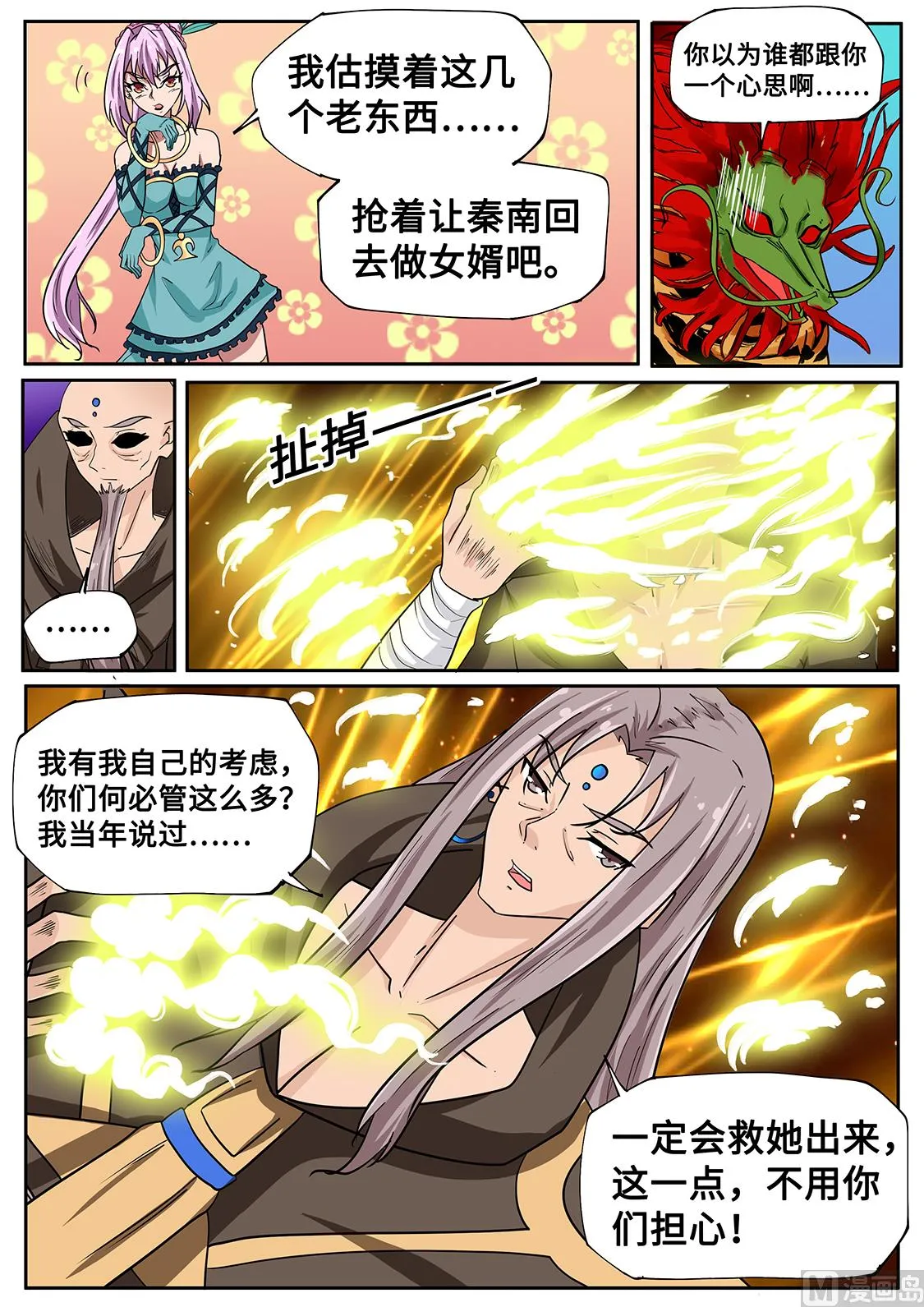 抢秦南 第3页