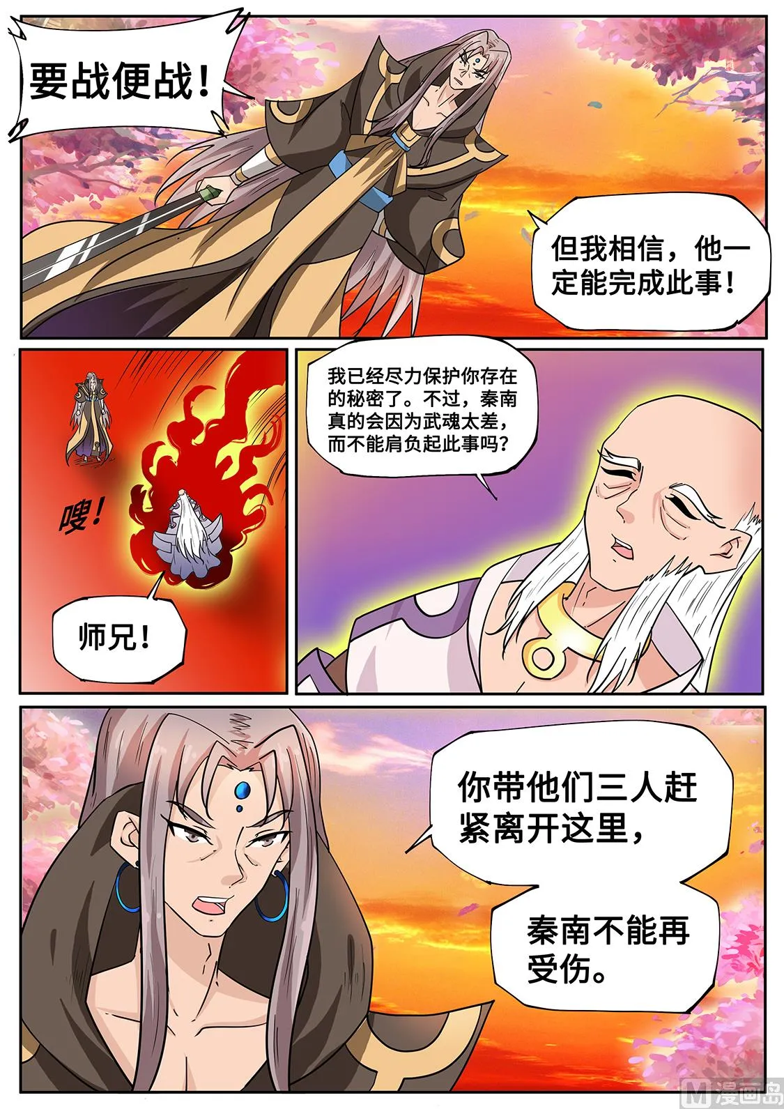 抢秦南 第5页