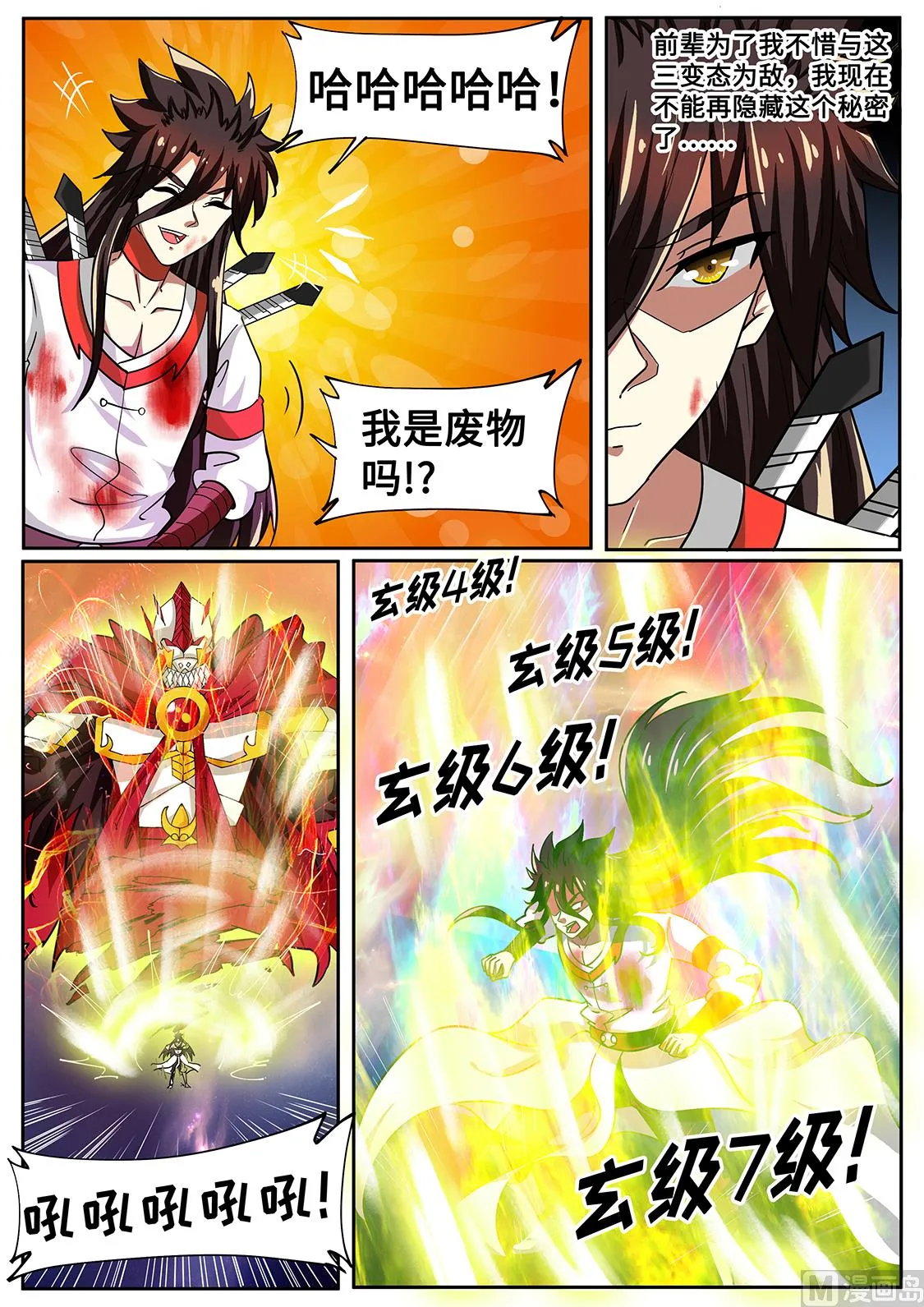 抢秦南 第6页