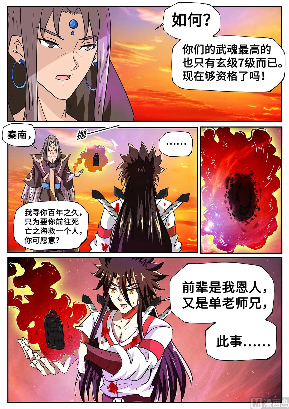 抢秦南 第8页