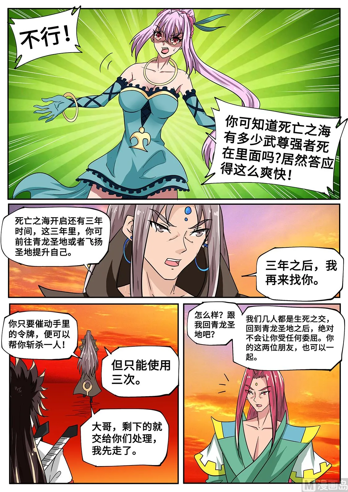 抢秦南 第9页