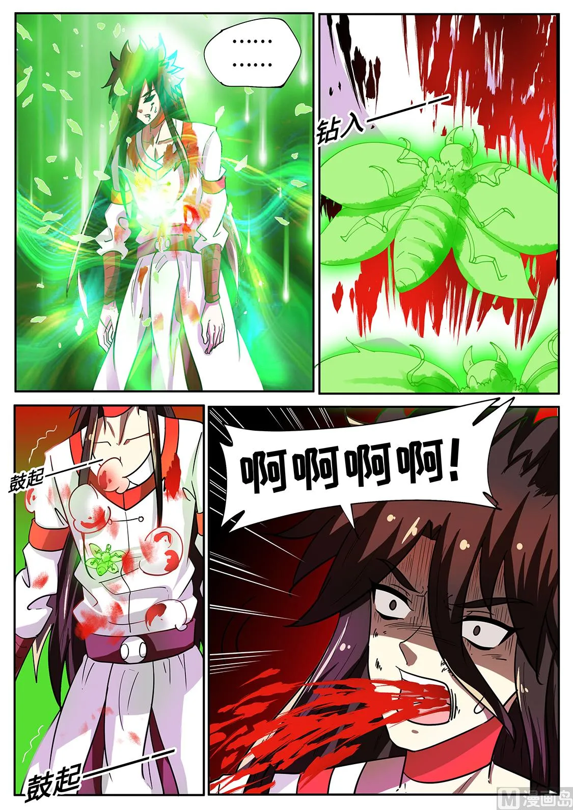 老怪物 第2页