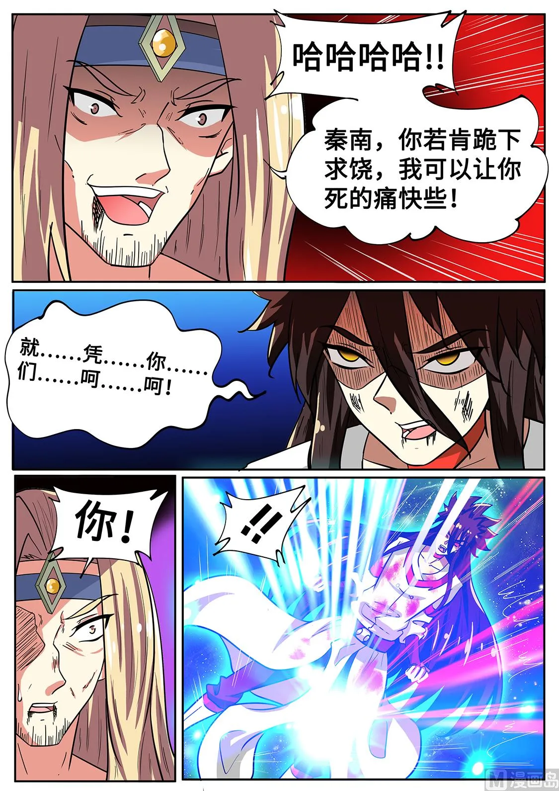老怪物 第4页
