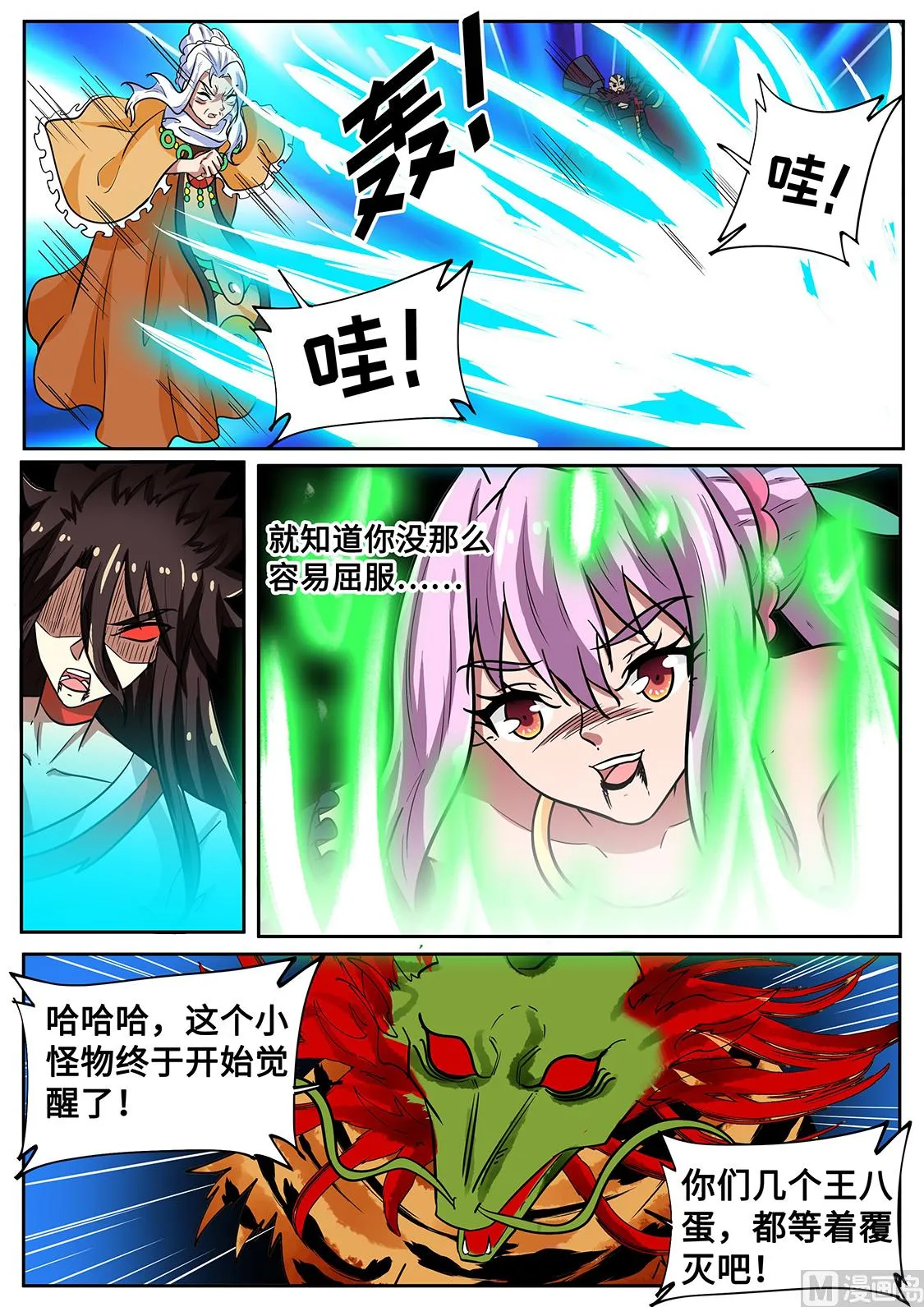 老怪物 第5页