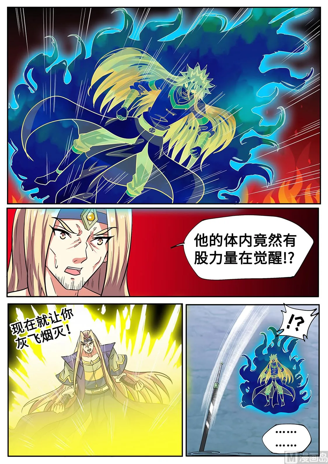 老怪物 第6页
