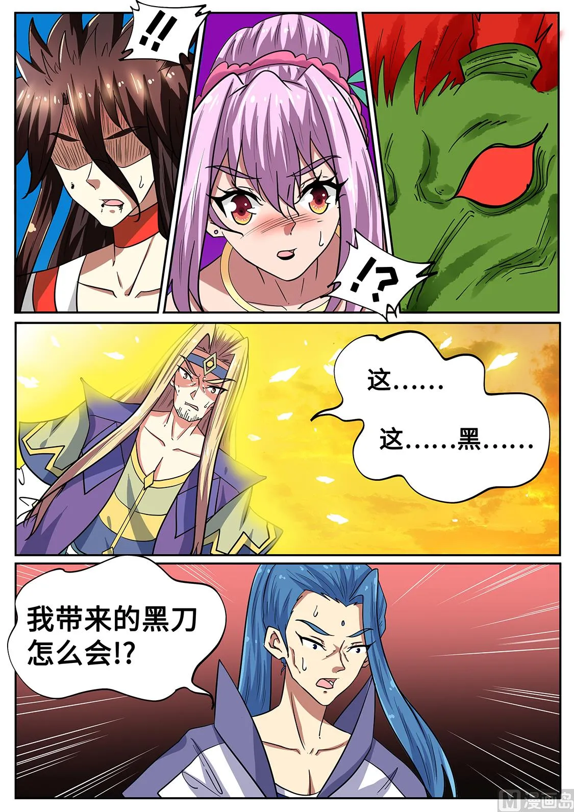 老怪物 第7页