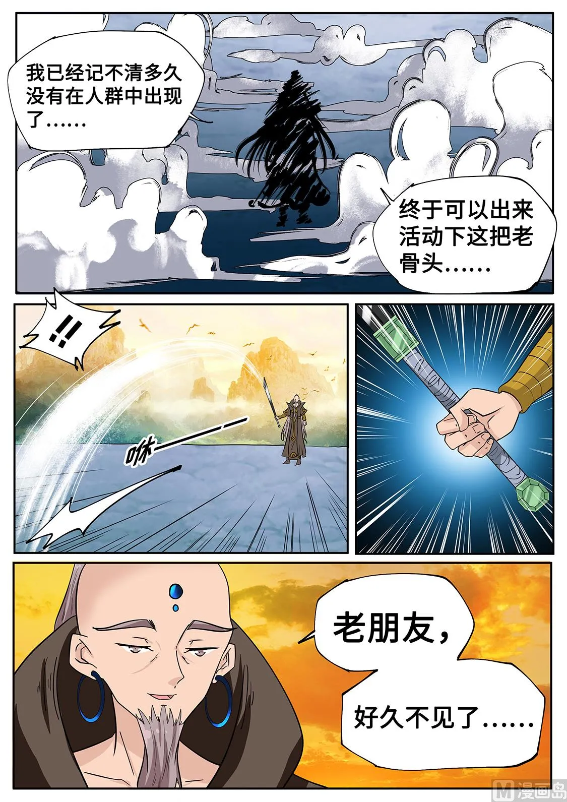 老怪物 第8页