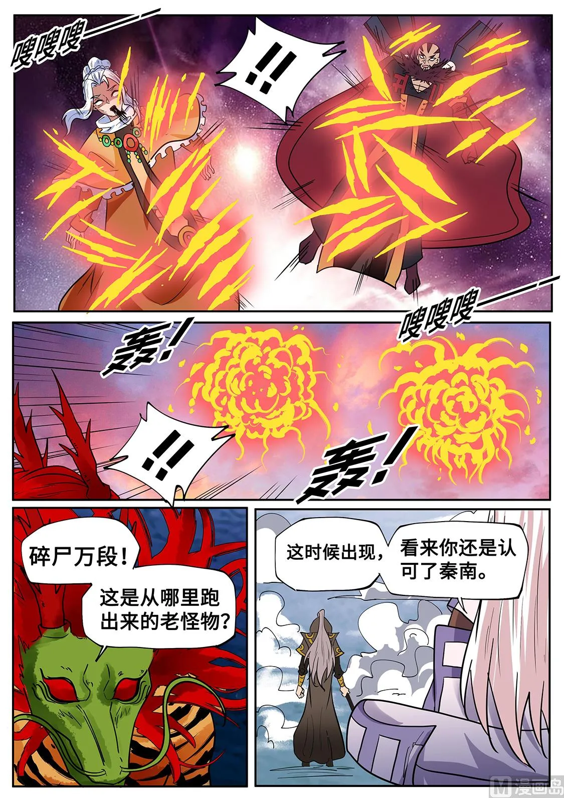 老怪物 第9页