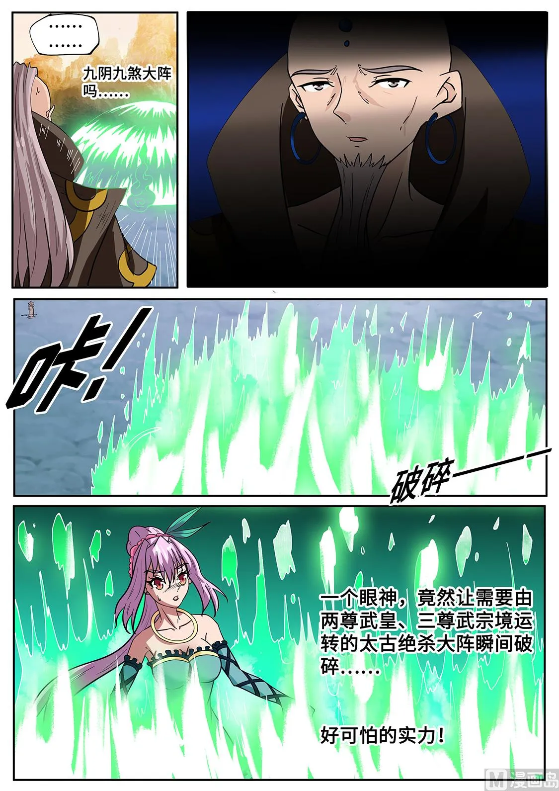 老怪物 第10页
