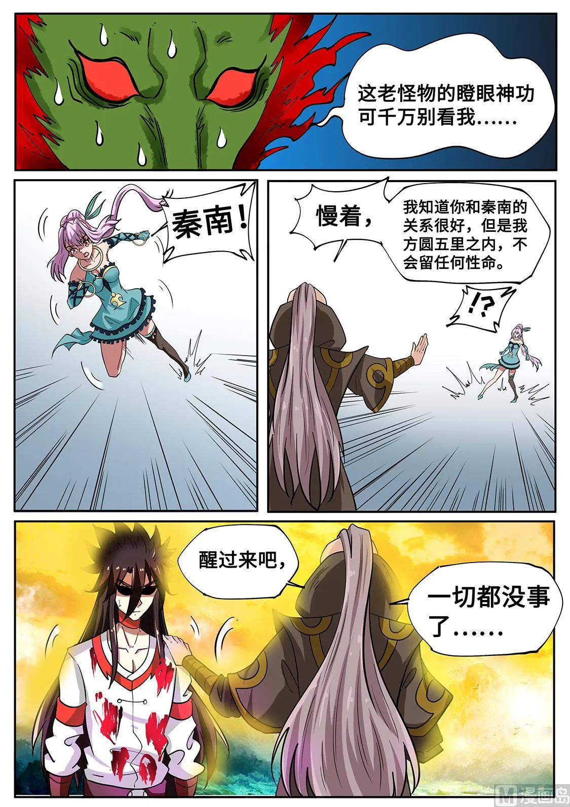 老怪物 第11页