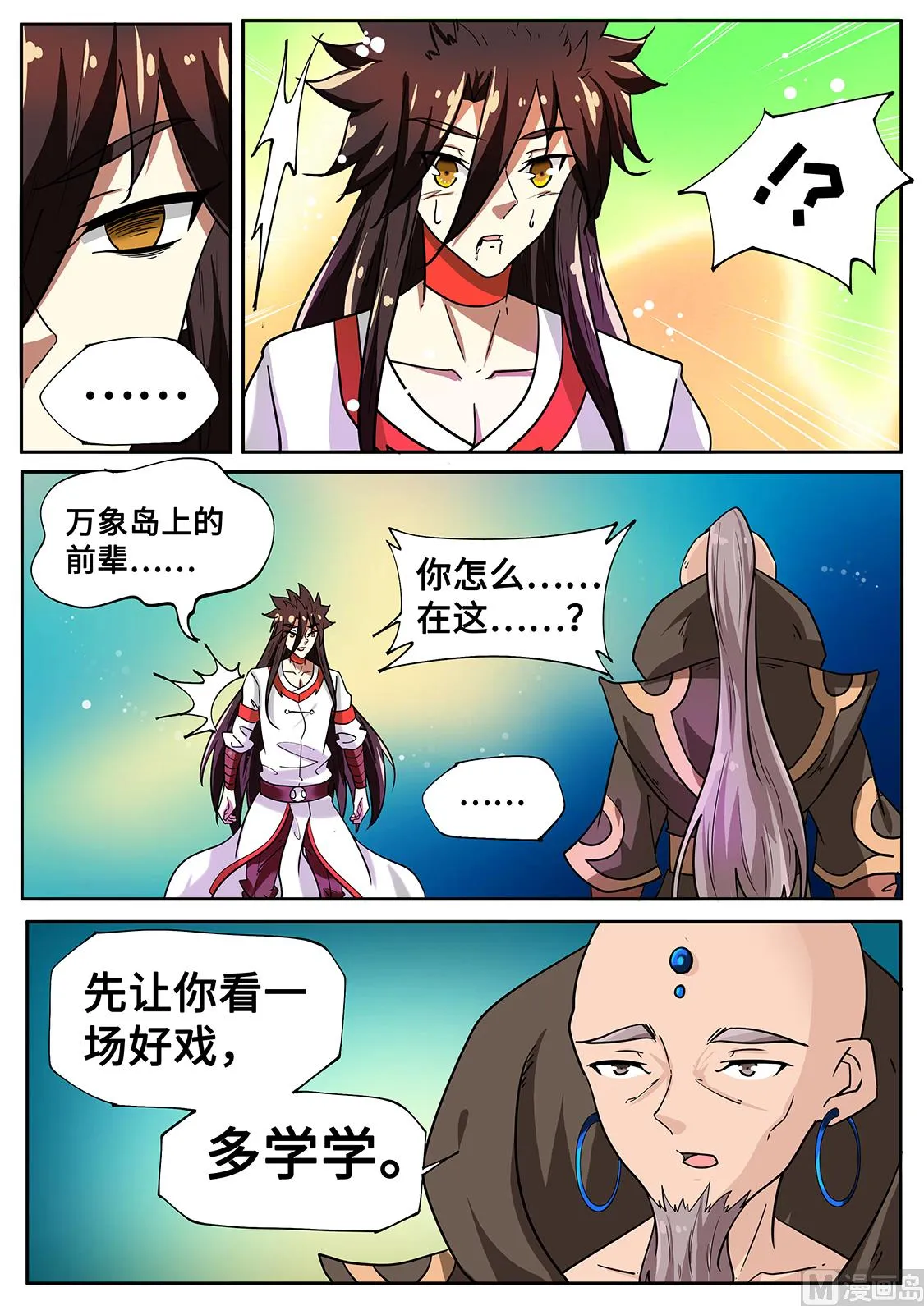 一招秒全场！ 第2页