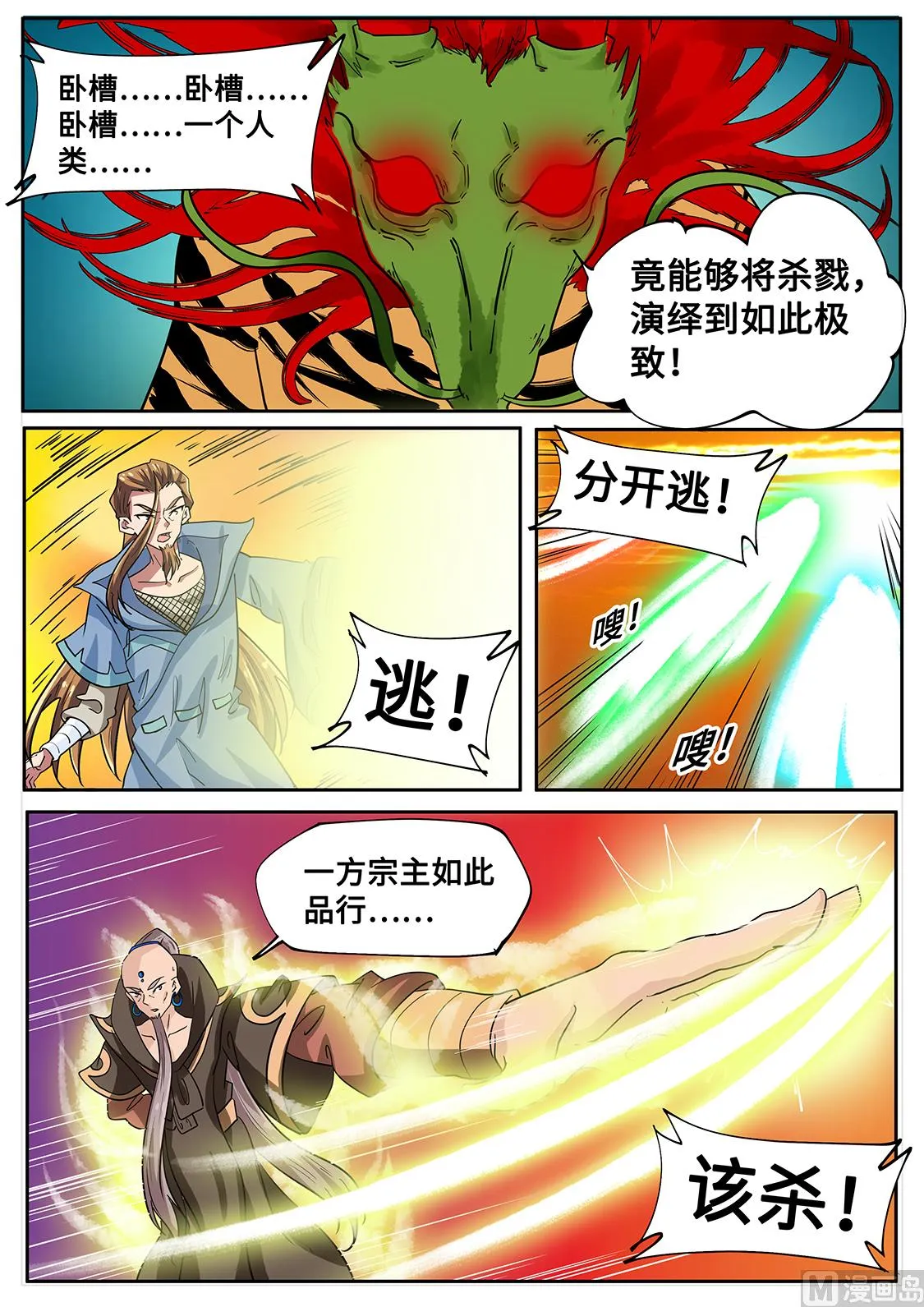 一招秒全场！ 第5页