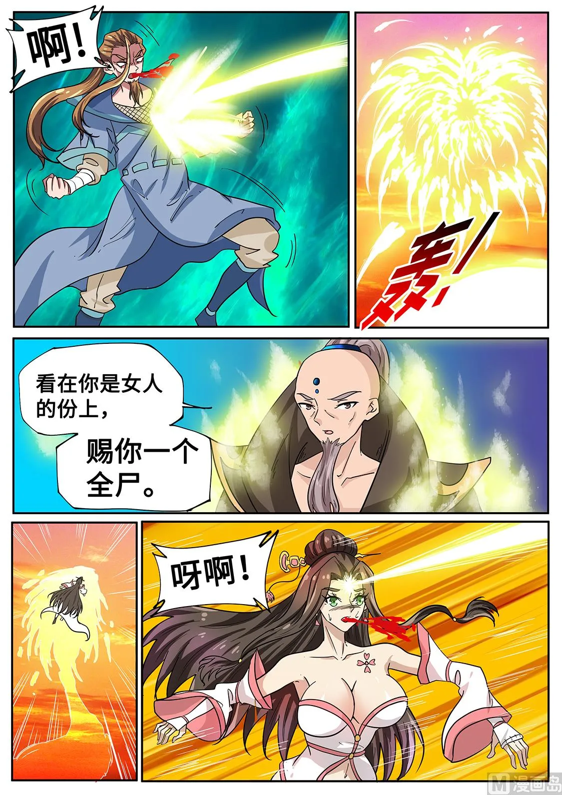 一招秒全场！ 第6页