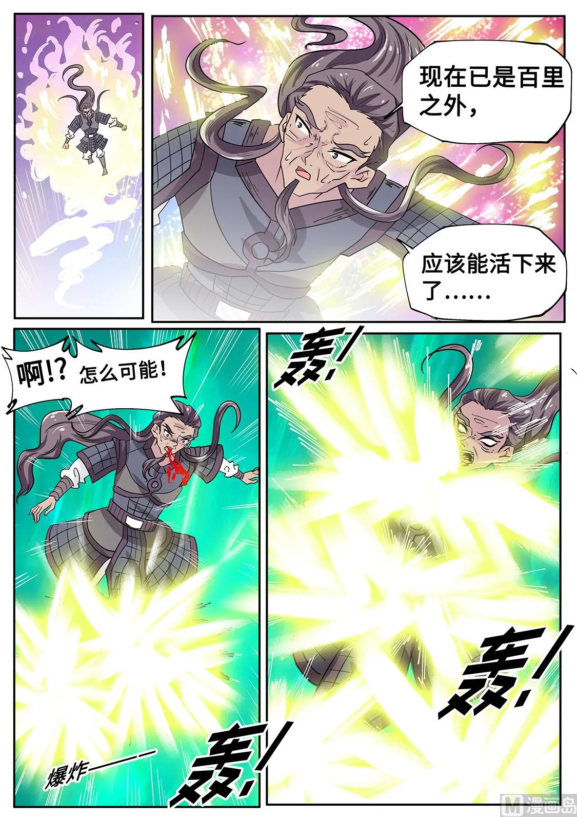 一招秒全场！ 第7页