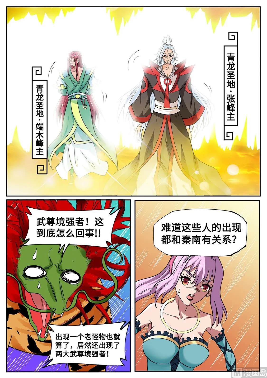 一招秒全场！ 第9页