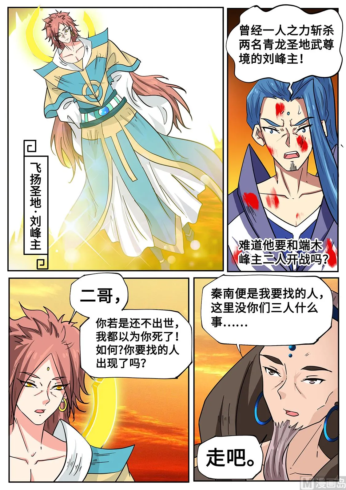 一招秒全场！ 第11页
