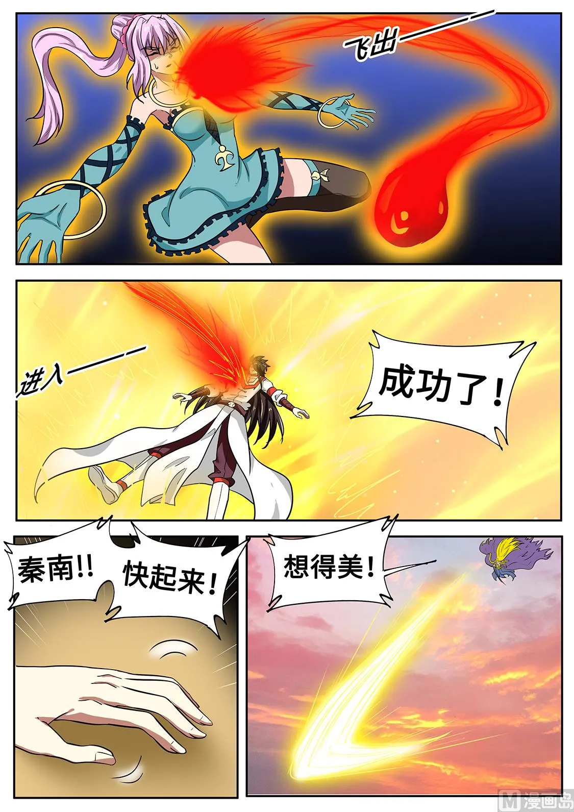 功亏一篑？！ 第2页