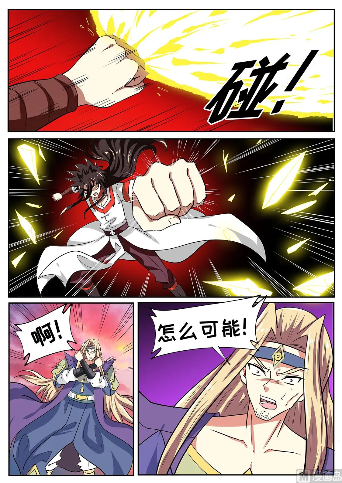 功亏一篑？！ 第3页