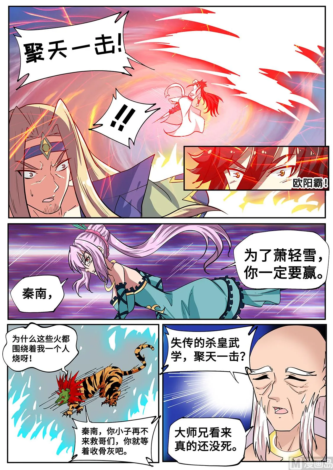 功亏一篑？！ 第4页