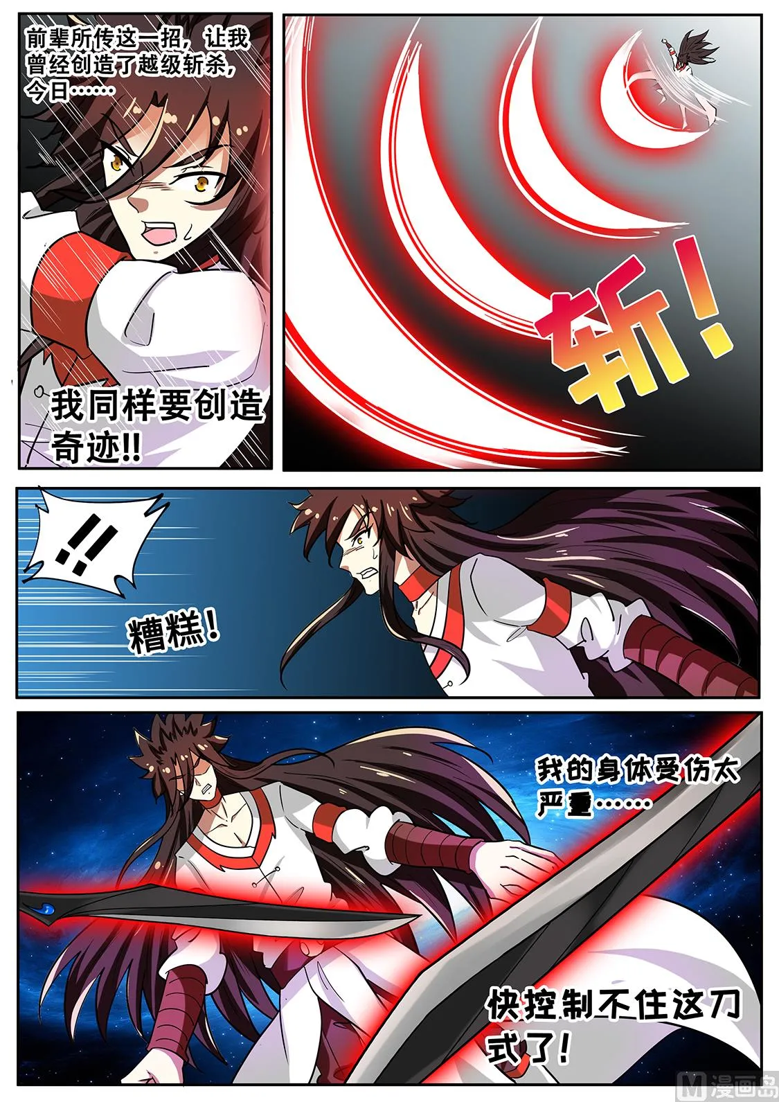功亏一篑？！ 第6页