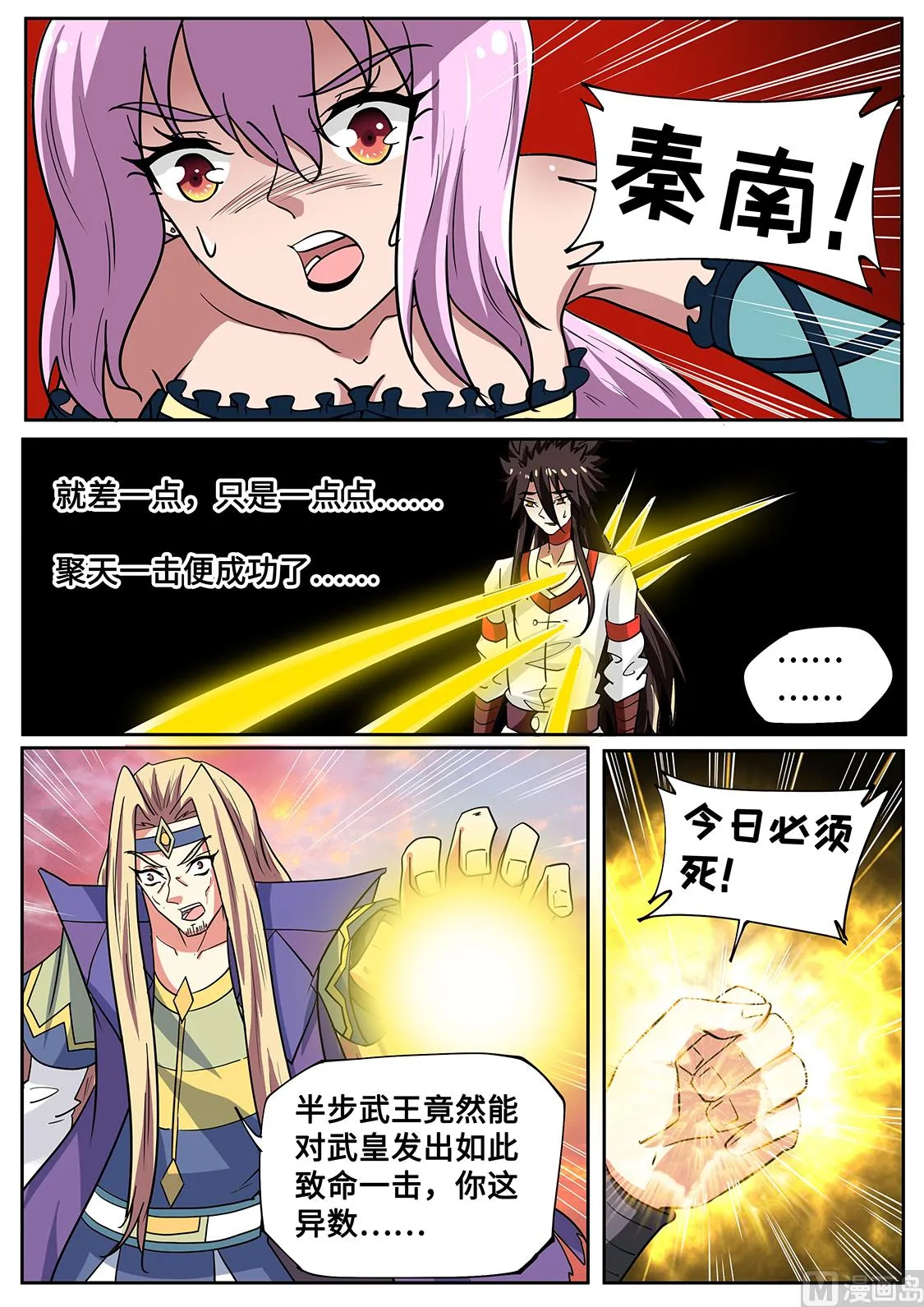 功亏一篑？！ 第8页