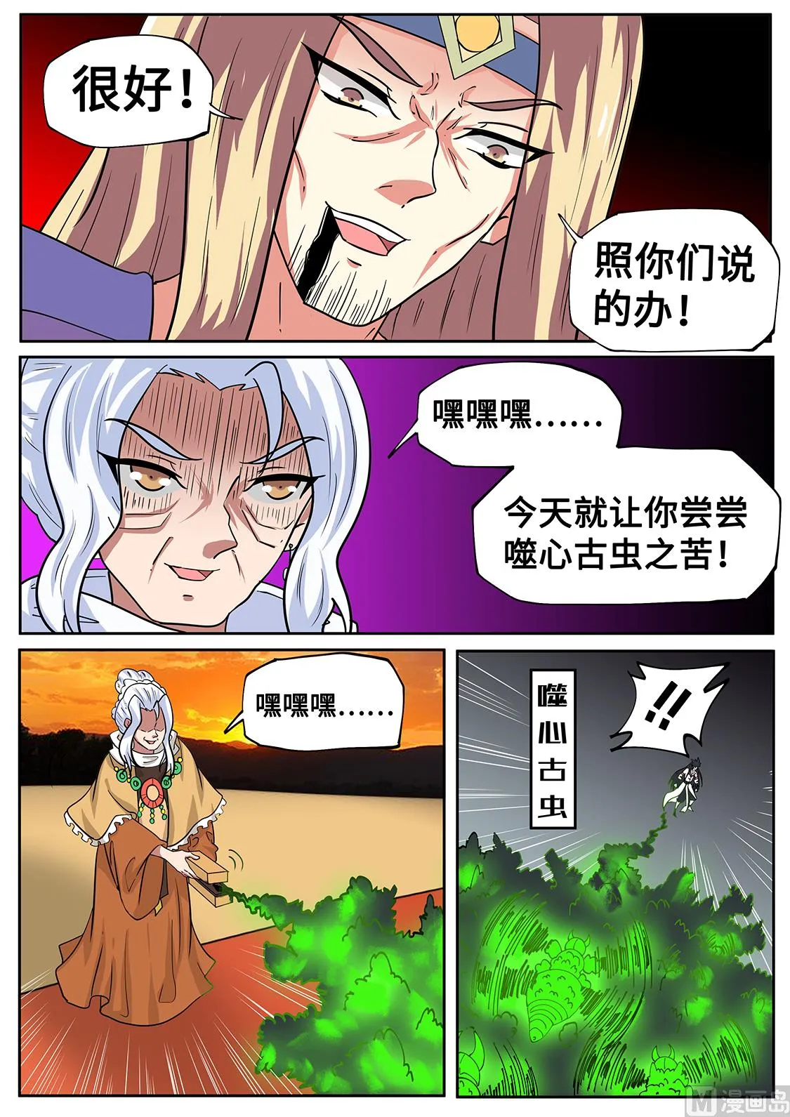 功亏一篑？！ 第11页