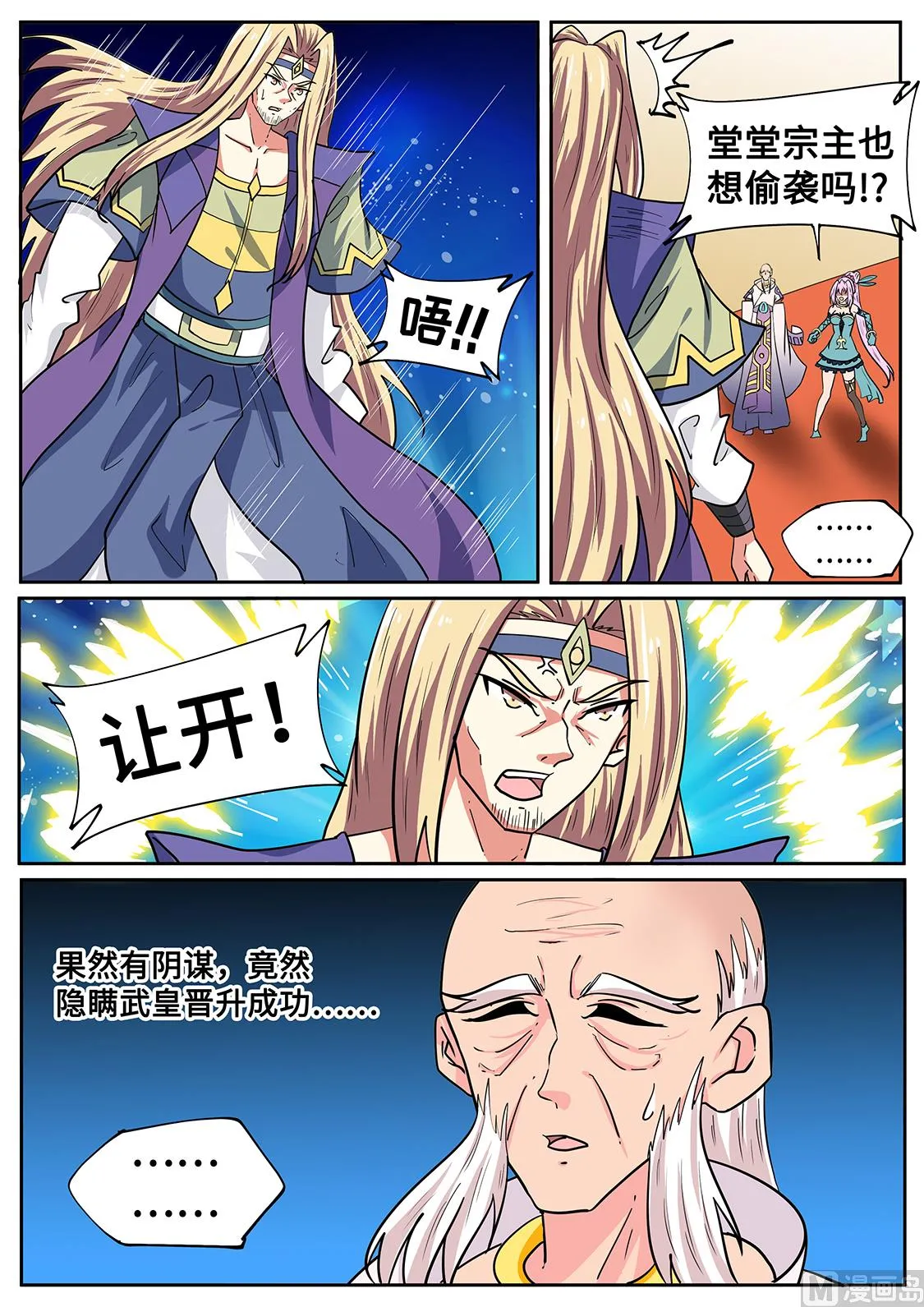 致命阴谋 第3页