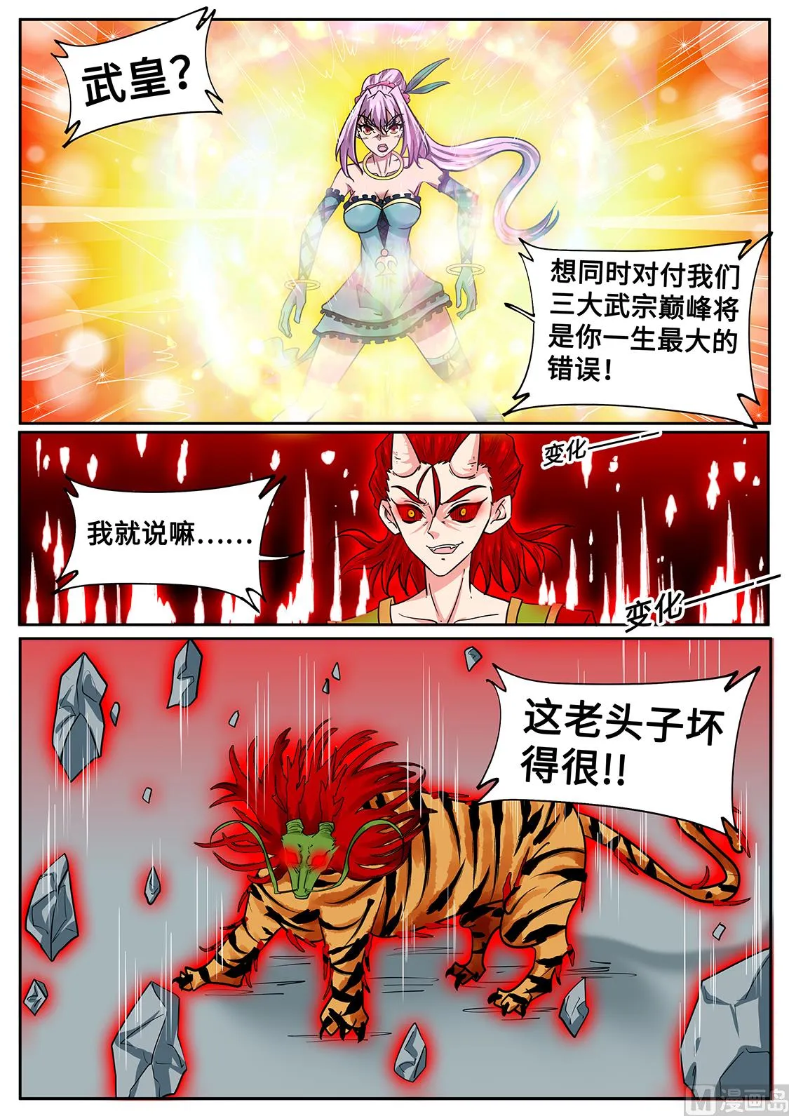 致命阴谋 第4页
