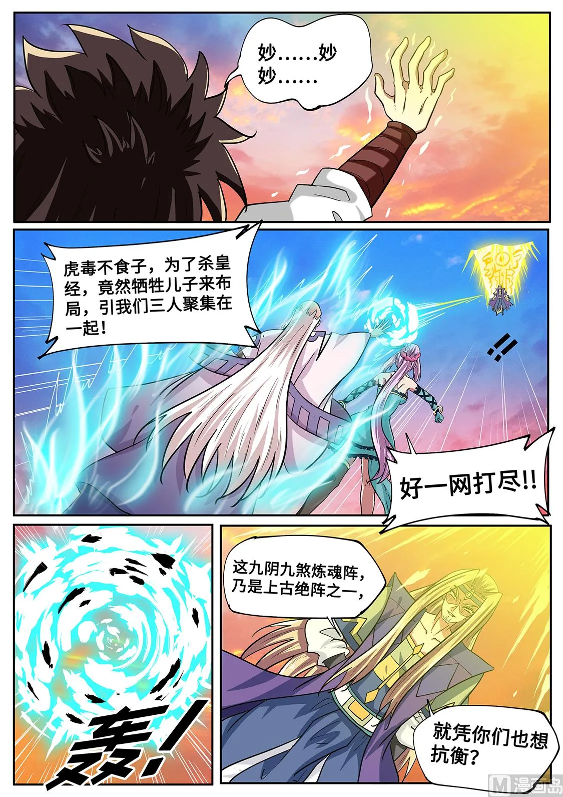 致命阴谋 第8页