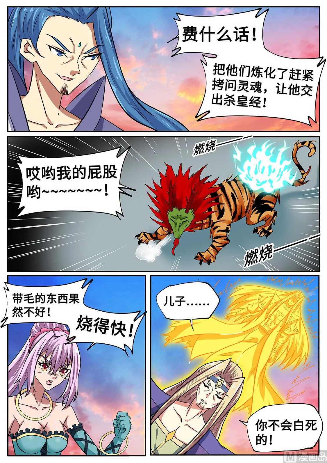 致命阴谋 第9页