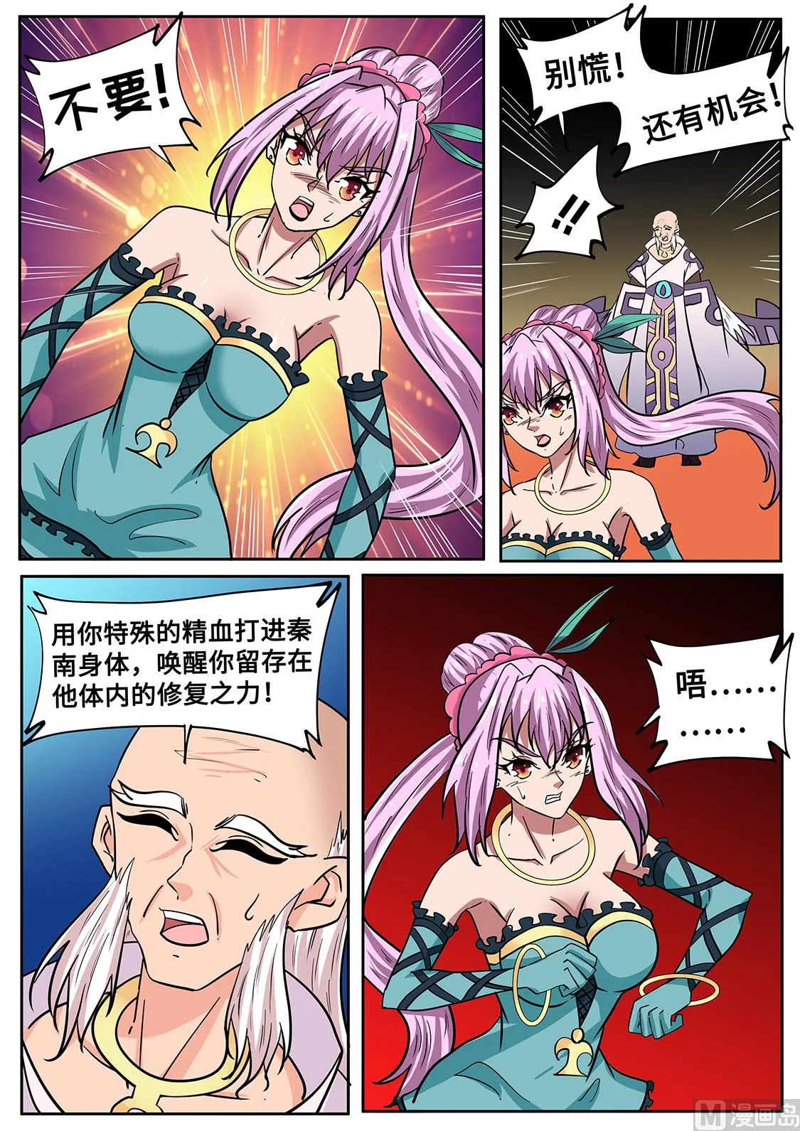 致命阴谋 第11页