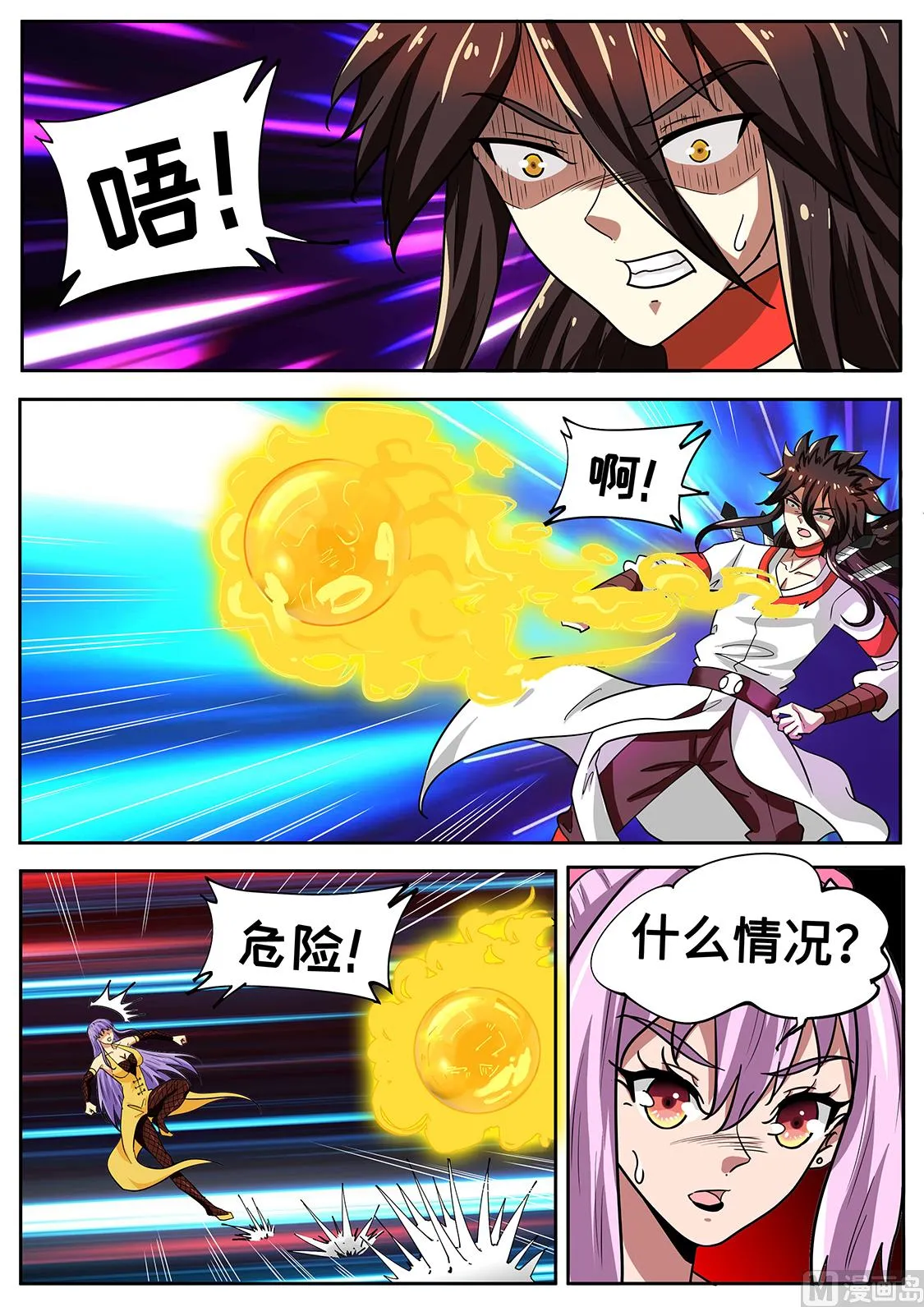 卑鄙偷袭 第2页
