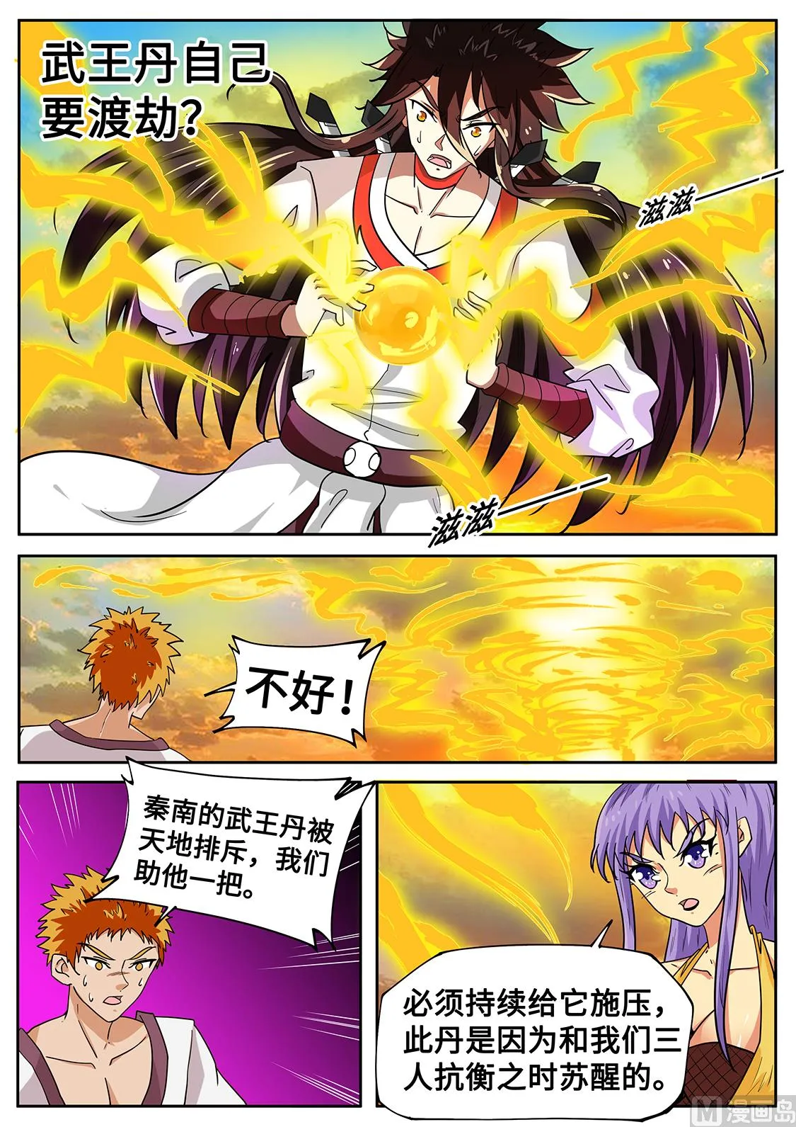 卑鄙偷袭 第3页